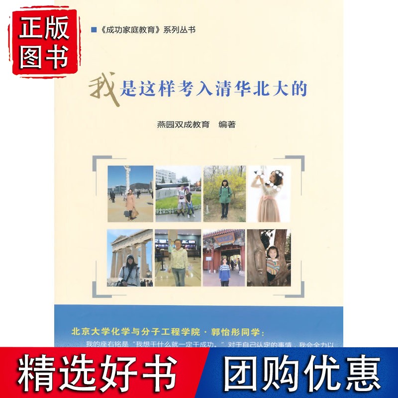我是这样考入清华北大的