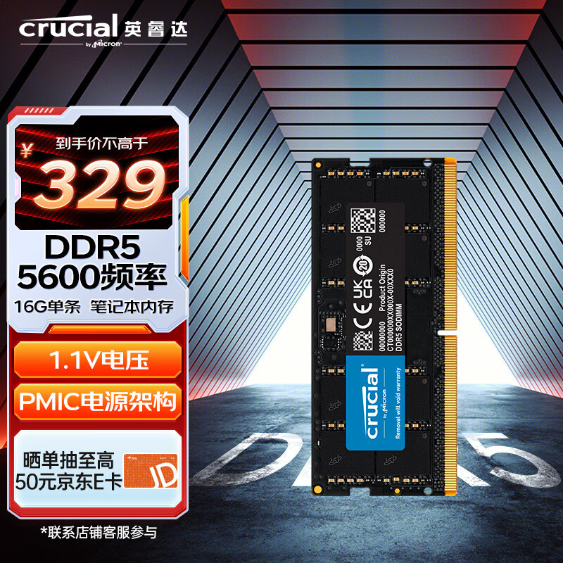 英睿达（Crucial）16GB DDR5 5600频率 笔记本内存条 美光原厂出品怎么样,好用不?