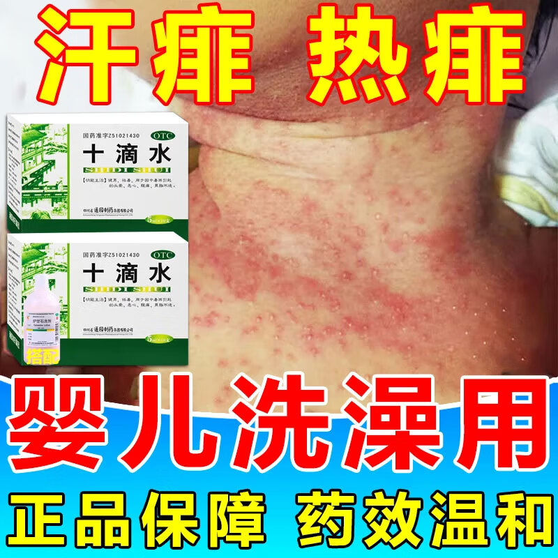 【十滴水婴儿洗澡】中暑解暑防暑药降温用品夏预防中暑喝什么夏天热