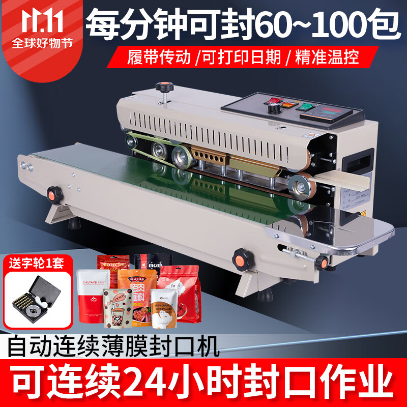 瑞立牌自动封口机多功能商用全自动连续塑料薄膜茶叶袋月饼专用智能新款保鲜专用包装台式封口机 900升级型-控温打印日期加带印轮属于什么档次？