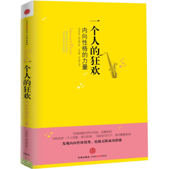 一个人的狂欢【正版图书】