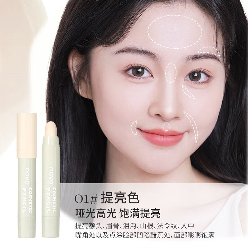 NOVO光影立體修容棒自然提亮修飾臉部陰影易上手遮瑕 01#提亮色 2.5g
