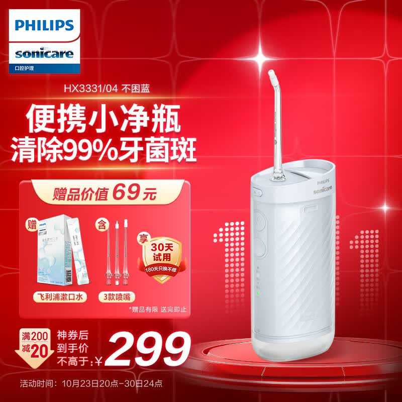飞利浦（PHILIPS）伸缩便携冲牙器洗牙器水牙线成人 情侣款 礼物 3种模式含3款专业喷嘴 小净瓶HX3331不困蓝使用感如何?