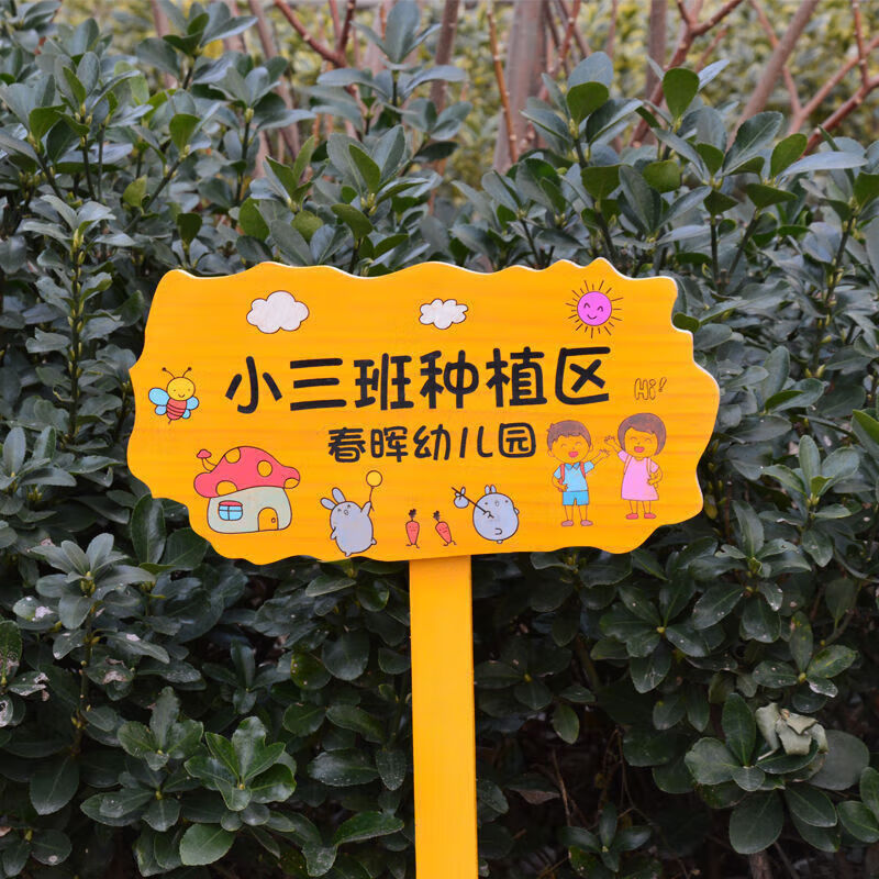 晗畅实木园艺木质插地牌户外指示标识牌幼儿园菜园告示木牌植物角班牌
