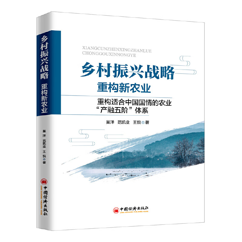 乡村振兴战略：重构新农业