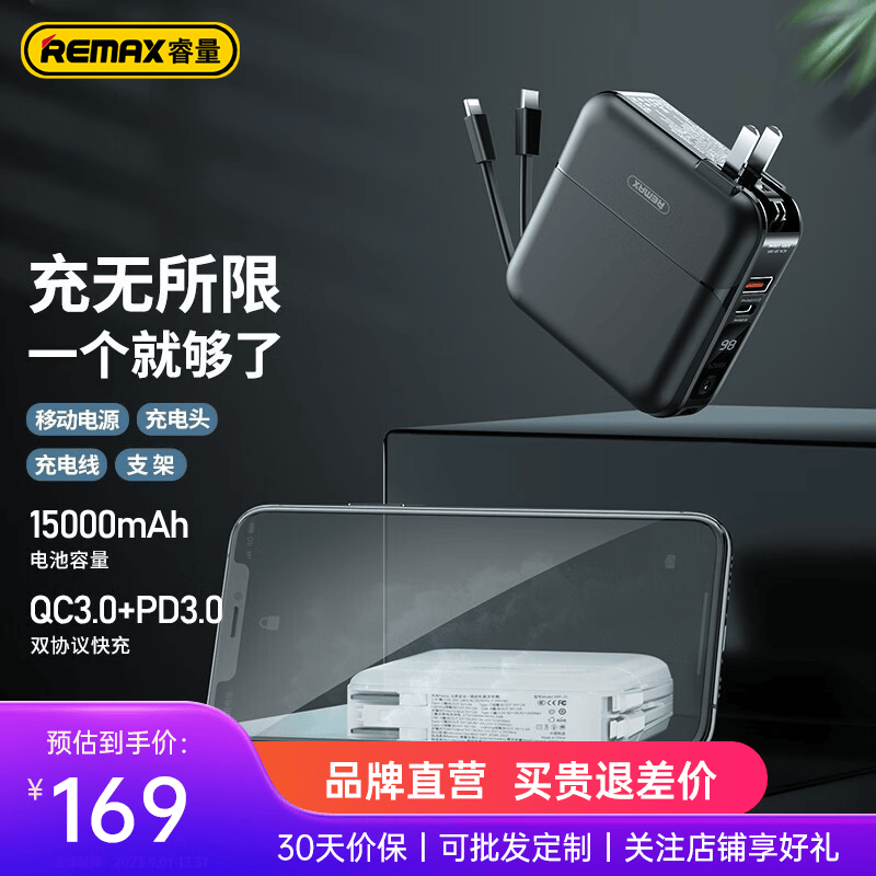 REMAX睿量 充电宝自带线15000毫安时大容量PD双向快充带插头适用平板iPad可上飞机移动电源 黑色【自带双线丨可充平板iPad丨带AC插头】怎么样,好用不?