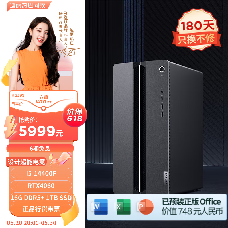 联想（Lenovo）GeekPro设计师游戏台式电脑主机(酷睿14代i5-14400F RTX4060 8GB显卡 16G DDR5 1TB SSD )