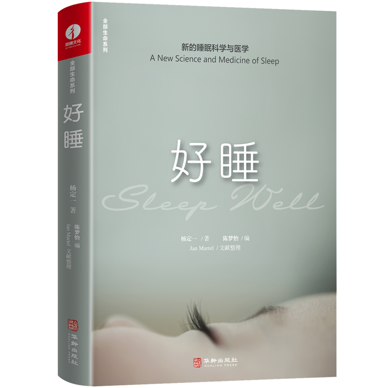 好睡:新的睡眠科学与医学-价格走势、评测和更多养生选择
