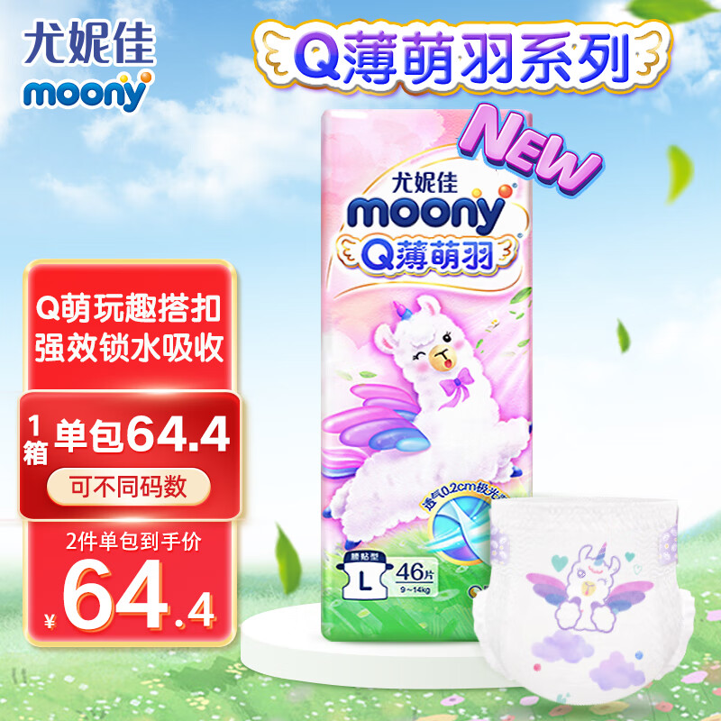 尤妮佳（MOONY）拉拉裤婴儿尿不湿Q薄萌羽小羊驼系列尿裤 尿裤L46【9-14kg】