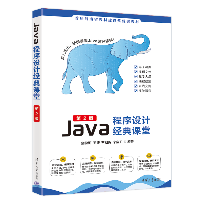 Java程序设计经典课堂（第2版）