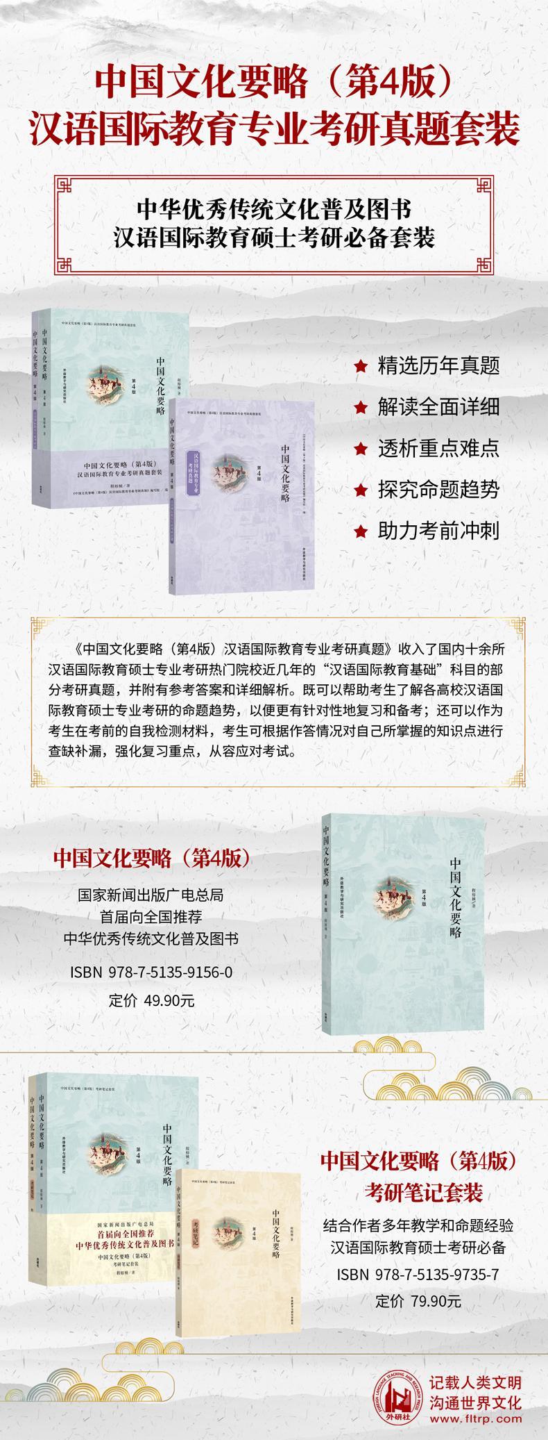 中国文化要略 程裕祯