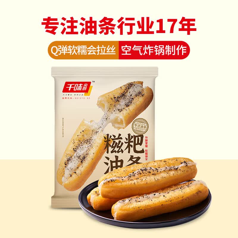 千味央厨早餐油条无明矾速冻食品面点空气炸锅 糍粑油条284g*3属于什么档次？