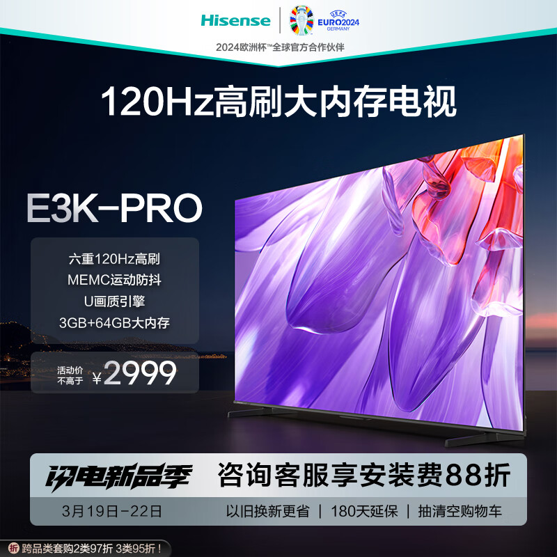 海信电视65E3K-PRO 65英寸 4K六重120Hz高刷 MEMC防抖 U画质引擎 智慧屏 液晶智能平板电视机 以旧换新