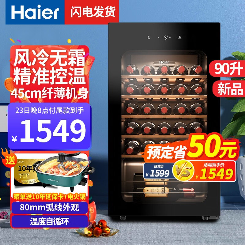 海尔（Haier）【带杯架2023新款】红酒柜恒温恒湿保湿立式冷藏保鲜冷柜家电客厅办公室展示柜大容量葡萄酒柜 90升【装瓶数33】半抽拉酒架90WGHUD1属于什么档次？