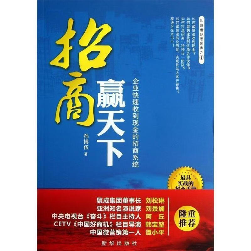 招商赢天下:企业快速收到现金的招商系统