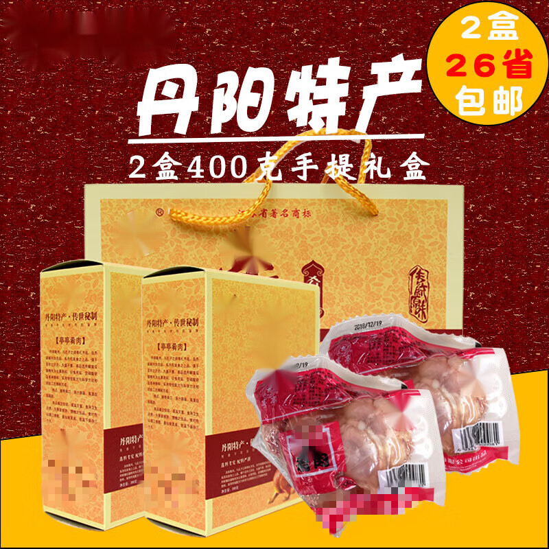 乐佳萱丹阳肴肉熟食美食特产舌尖硝肉真空小袋包装卤味江苏镇江特产