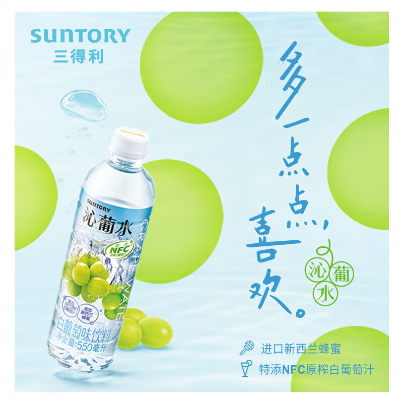 三得利(suntory)沁葡水白葡萄风味饮料果味整箱550ml*15瓶
