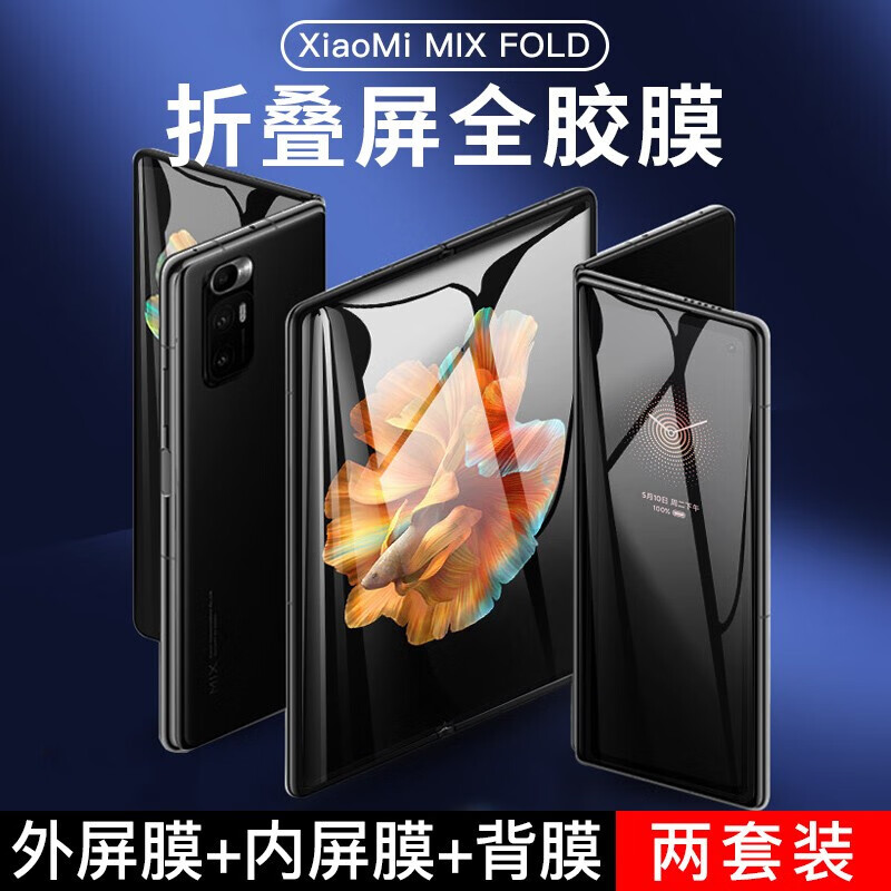 麦诺禾 小米mix fold手机膜折叠屏高清水凝膜保护贴膜 mix fold【前