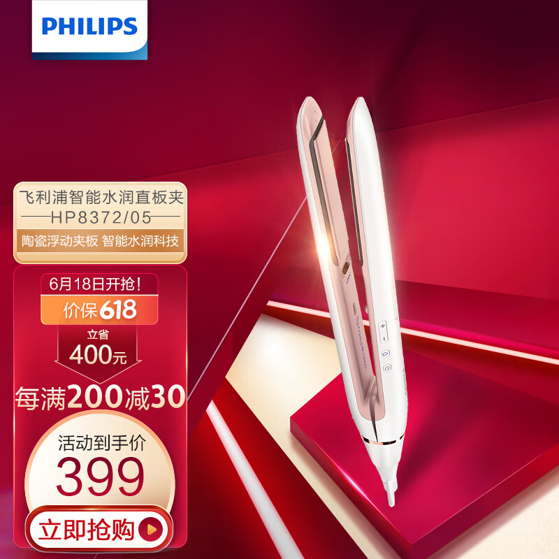 飞利浦（PHILIPS）电卷发棒卷直两用 直板夹 夹板卷发器 负离子99%锁住水润 适用粗硬 细软发质 HP8372/05