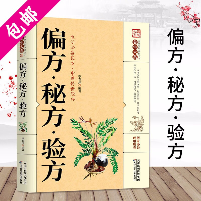 【包邮】中医诊断全书中医基础理论中医入门中医诊断学中医内科学书籍 千家妙方 中国土单方 民间祖传偏方 偏方秘方验方