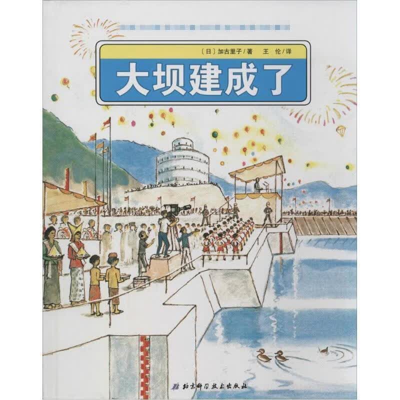 大坝建成了