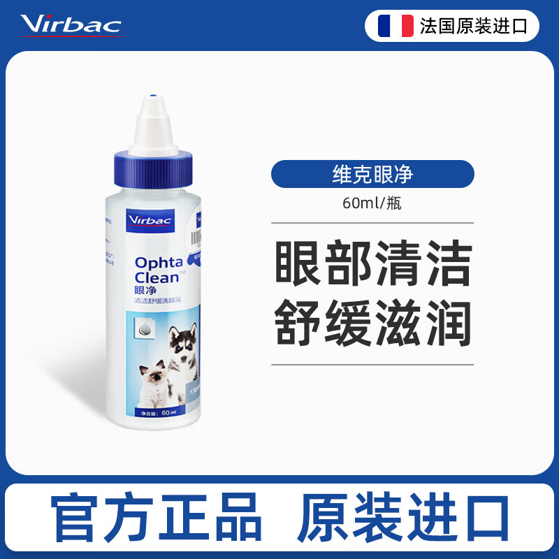 维克virbac维克眼净猫咪眼药水泪痕护理洗眼液狗狗眼部护理液滴眼液 眼净60ml