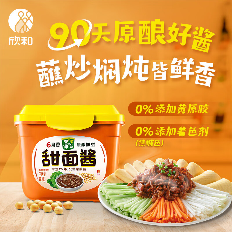 欣和( shinho) 葱伴侣6月香甜面酱800g 老北京甜面酱 手抓饼酱烤鸭蘸