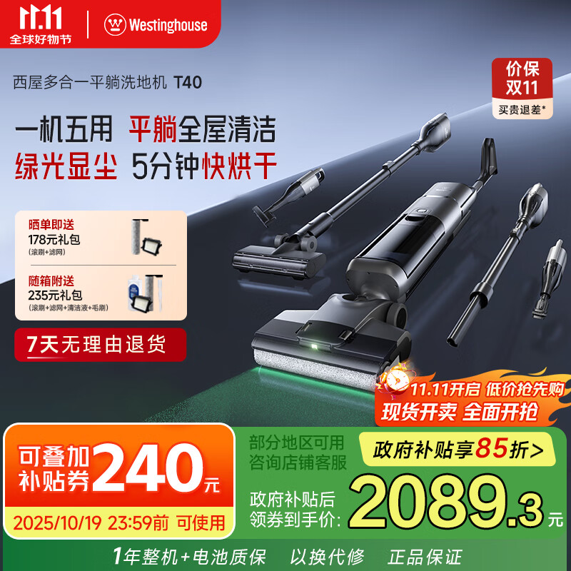西屋多合一洗地机T40平躺吸拖一体吸尘器自动清洗无线家用高温热水烘干扫地机 WXT-T40（组合版）