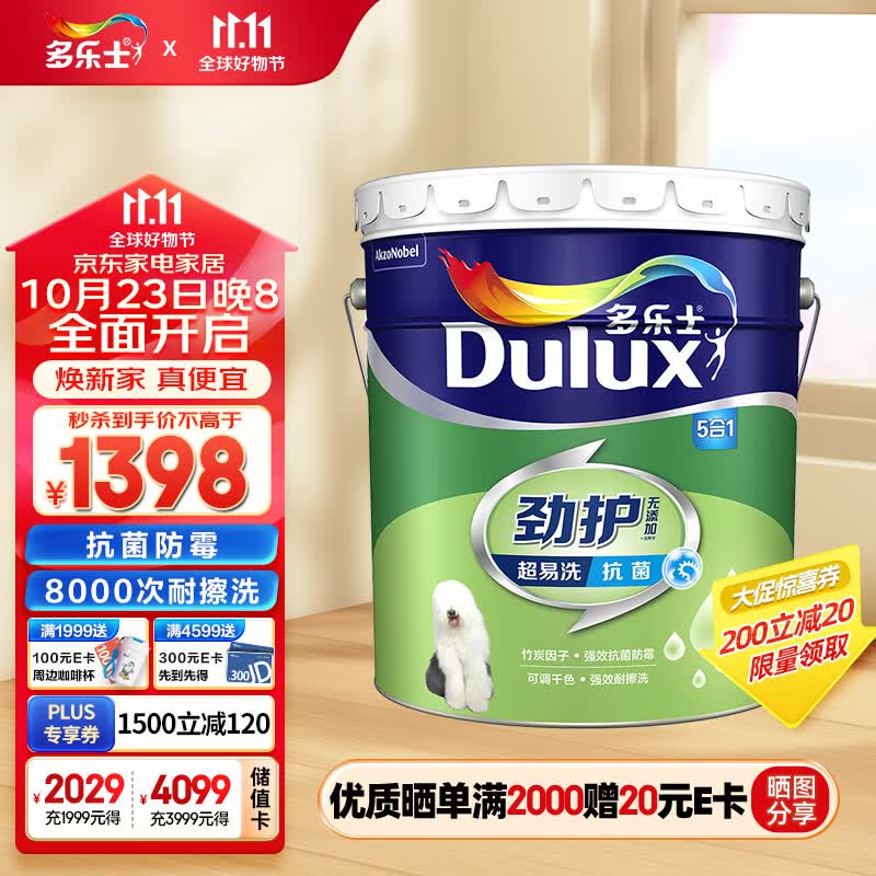 多乐士（Dulux）劲护无添加竹炭超易洗抗菌五合一内墙乳胶漆油漆墙面漆A8141 18L怎么看?