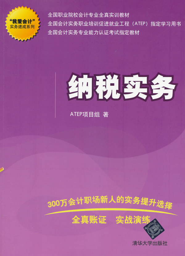 纳税实务【正版图书】