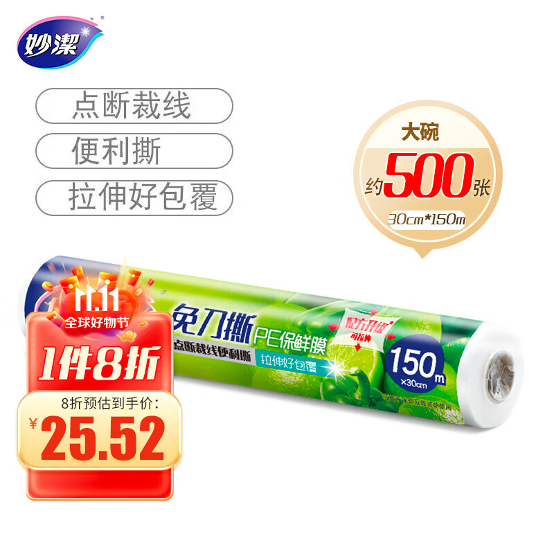 妙洁免刀撕PE保鲜膜150米大碗经济装使用感如何?