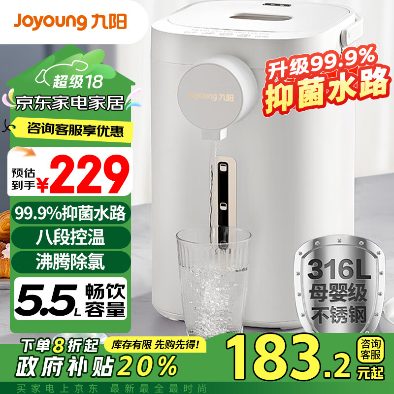 九阳（Joyoung）【政府补贴】电热水瓶热水壶 5.5L 八段控温316L内胆 0胶水 恒温电水壶烧水壶 K55ED-WP510