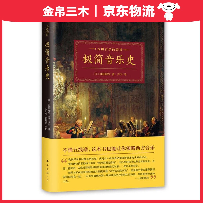 极简音乐史