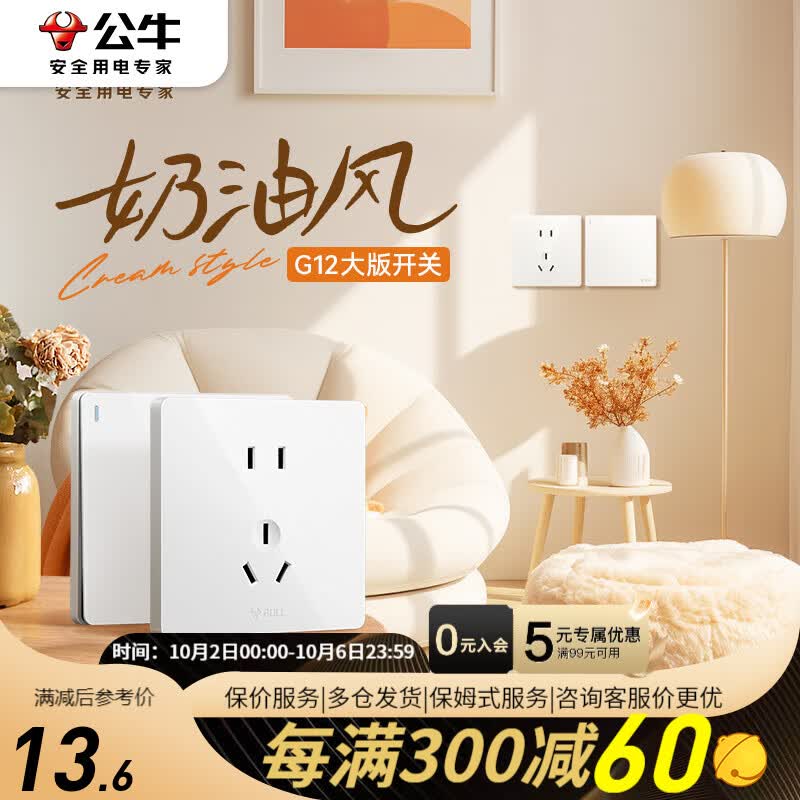 公牛（BULL）开关插座奶油风家用墙壁双控带开关G12白86型空调网络电源面板 错位五孔怎么样,好用不?