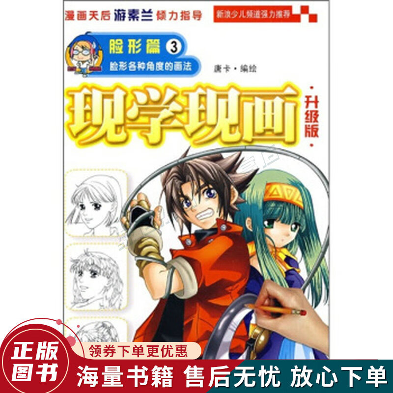 现学现画:脸型篇3
