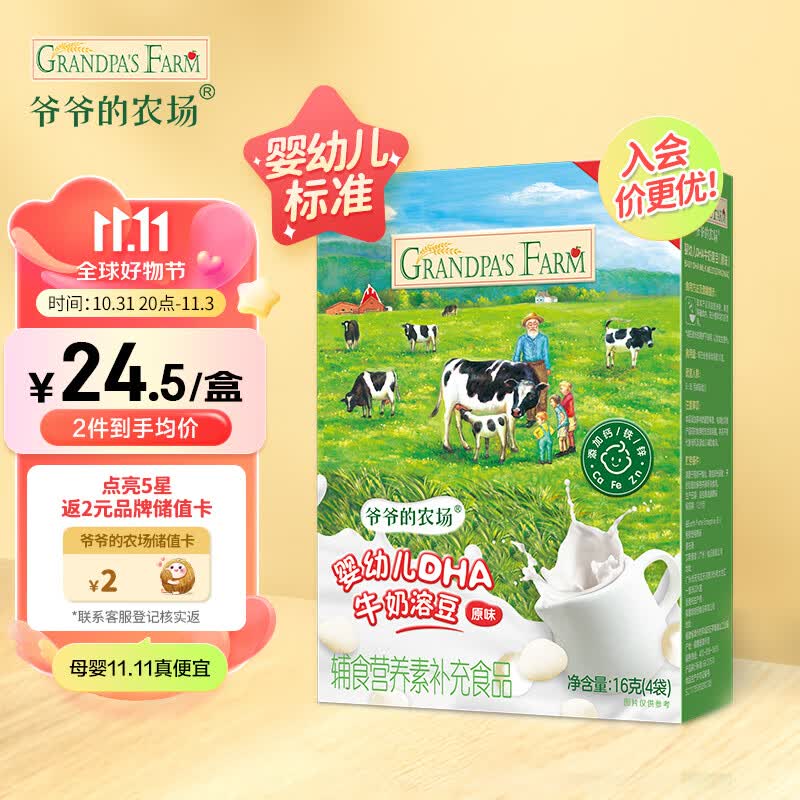 爷爷的农场婴幼儿DHA牛奶溶豆儿童零食宝宝辅食原味16g高性价比高么？