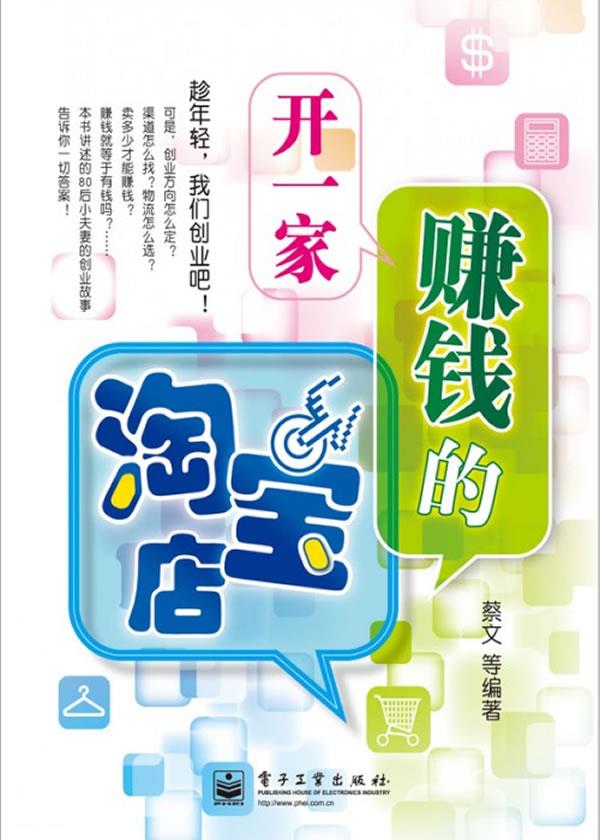 开一家赚钱的淘宝店