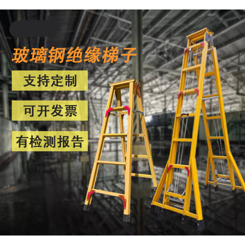 电力绝缘玻璃钢梯人字梯伸缩梯环氧树脂通信专用梯工程爬梯2-8米定制