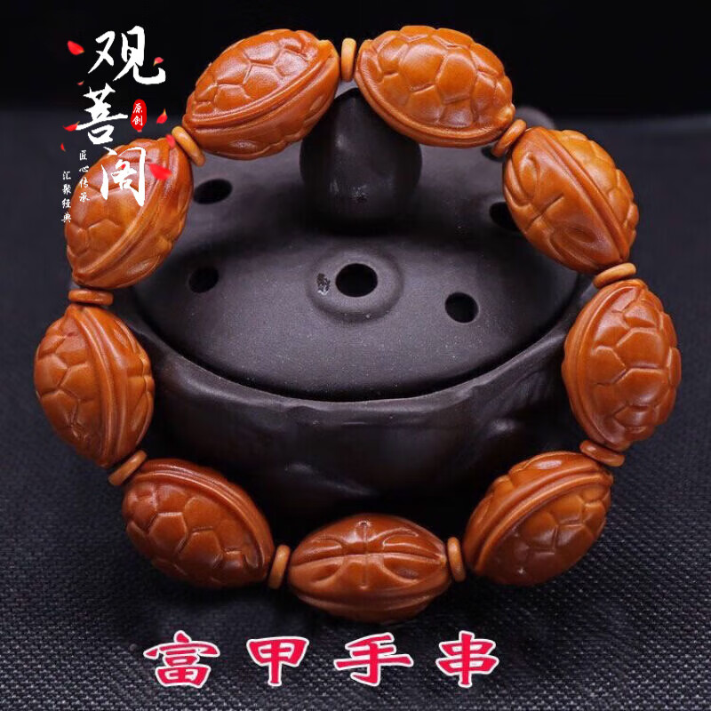观菩阁富甲天下手串橄榄核雕 乌龟壳 文玩把玩橄榄胡手串手链男女 1.