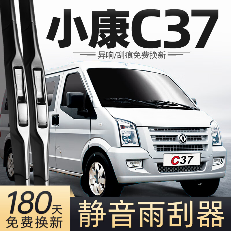 京佳乐适用东风小康c37雨刮器刮雨片胶条无骨面包车全车配件汽车雨刷