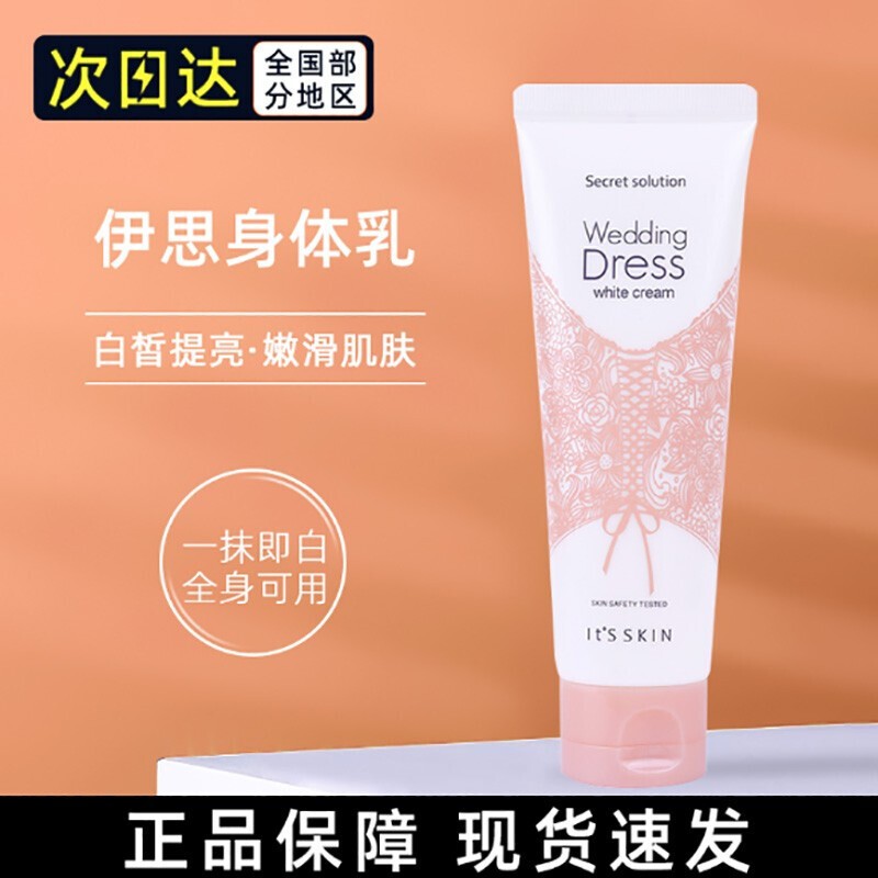 ys婚纱身体乳(伊思婚纱身体乳成分) ys婚纱身体乳(伊思婚纱身体乳成分)