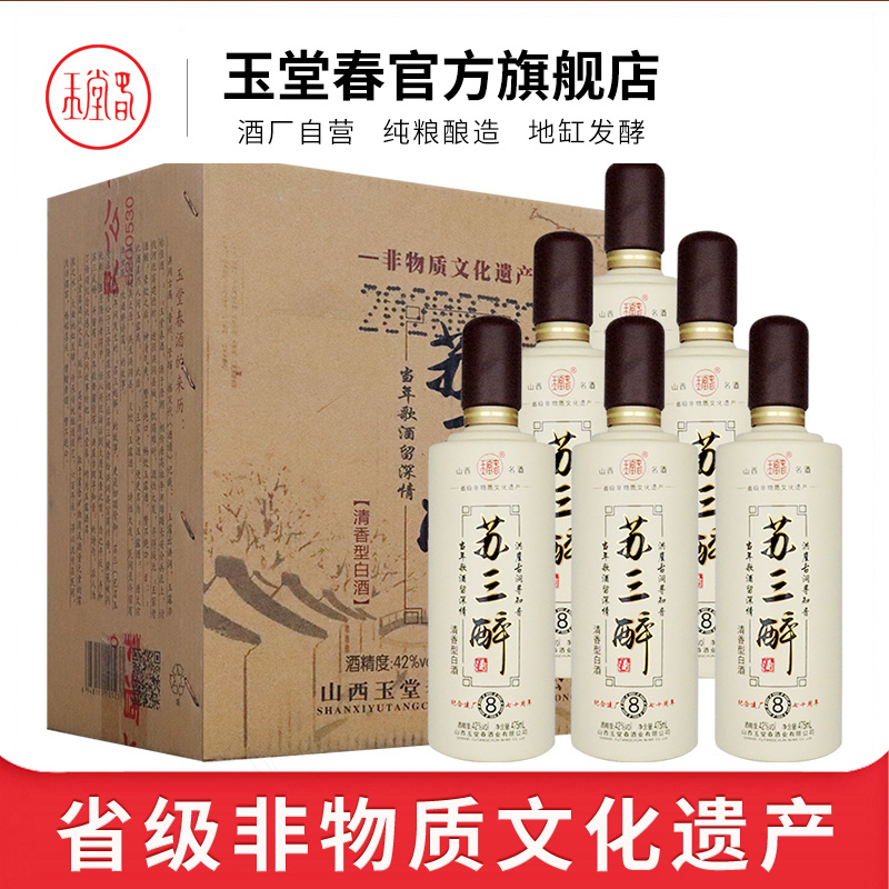 山西名酒 临汾洪洞玉堂春酒 苏三醉8号42度475ml*6整箱 清香型纯粮酒