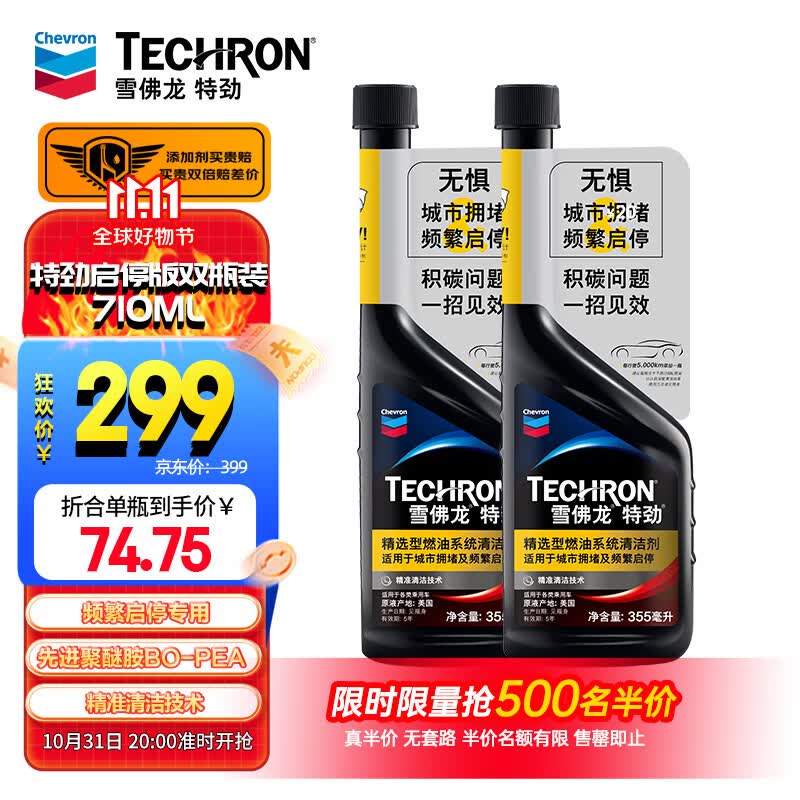 雪佛龙（Chevron）特劲TCP汽油添加剂燃油宝双瓶 城市拥堵及频繁启停适用 除积碳怎么看?