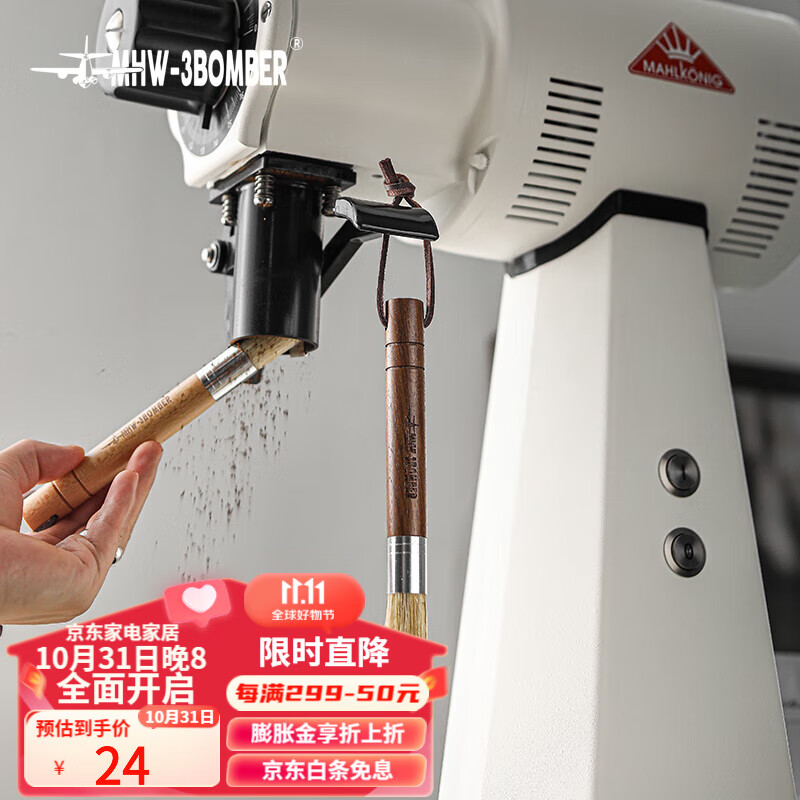 MHW-3BOMBER轰炸机 咖啡吧台实木毛刷 猪鬃毛刷 磨豆机粉渣清洁刷 胡桃木属于什么档次？