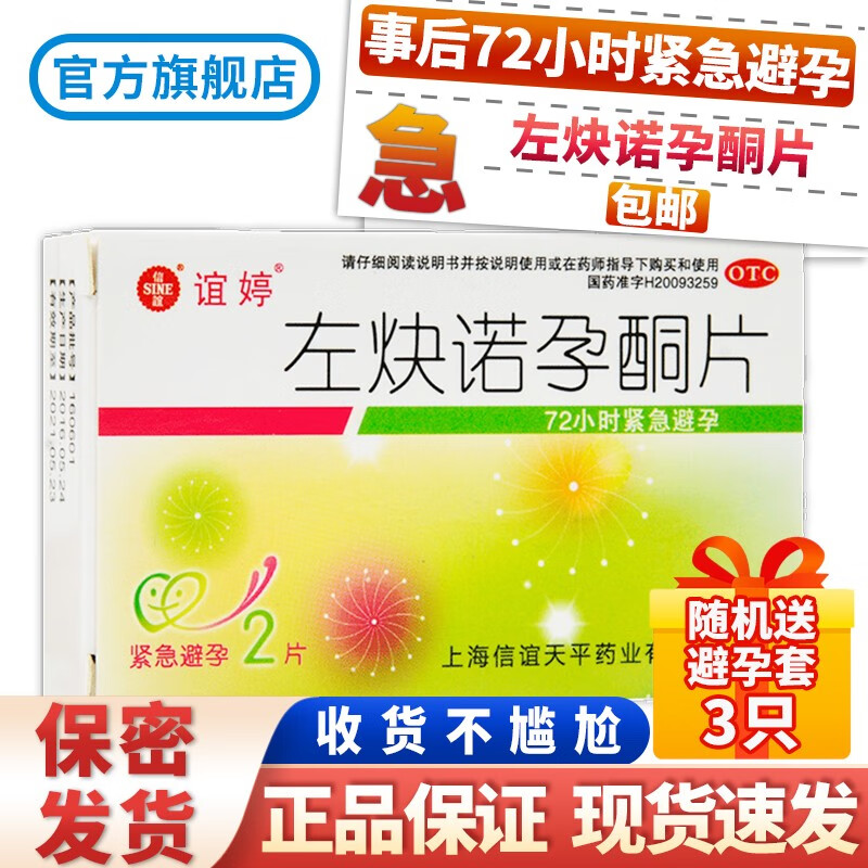 孕酮片事后72小时可配肠溶胶囊滴丸肠溶片分散片非进口复方长效避孕药