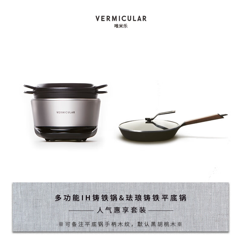 VERMICULAR【电子锅+平底锅套装】唯米乐日本进口 原装ih铸铁电饭煲+无涂层珐琅铸铁平底锅煎锅 时尚银电子锅+26平底锅_ 1.8L _备注选木纹