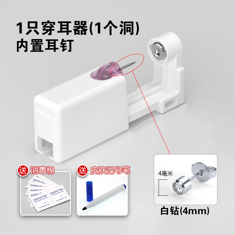 靠森（Kaooseen）打耳洞神器无痛一次性打耳枪二代穿耳器耳洞打孔器耳钉枪 1只 4mm白钻(贈酒精棉+记号笔)