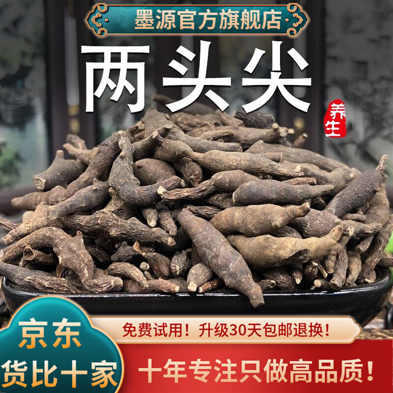 墨源 两头尖500克吉林新鲜中药材竹节香附产地直供道地干货手选货 250