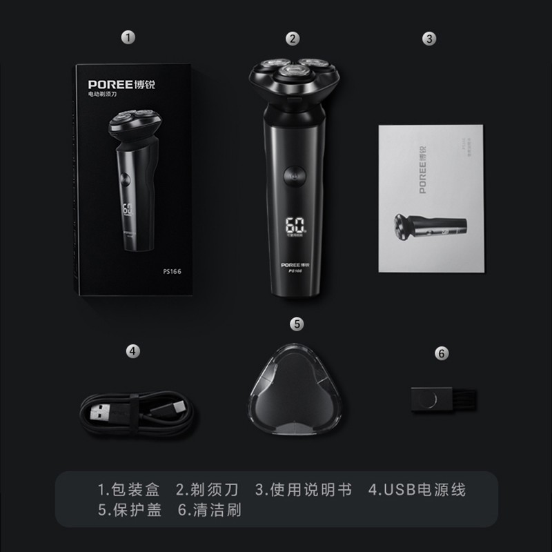 博锐电动剃须刀男士电动刮胡刀全身水洗智能充电式胡须刀 PS166
