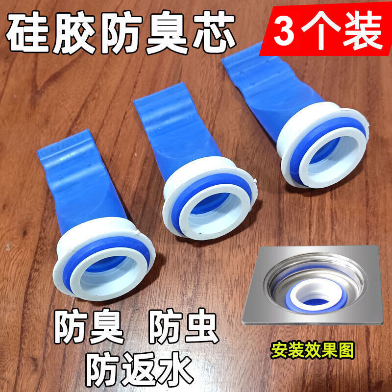 收米卫生间地漏防臭神器下水道反味小飞虫地漏硅胶芯通用厕所家用 3只装 3套 升级加厚3合1 